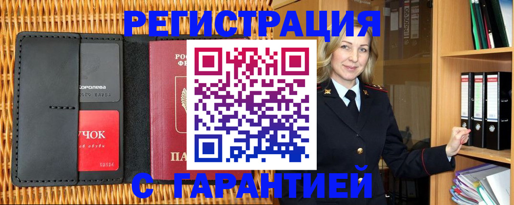 временная прописка в Карабаново